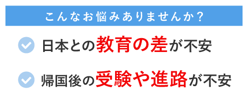 海外在住の生徒様専門のオンライン家庭教師